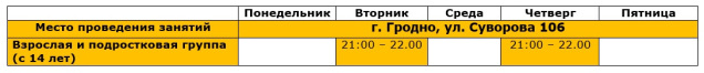 Гродненская школа айкидо